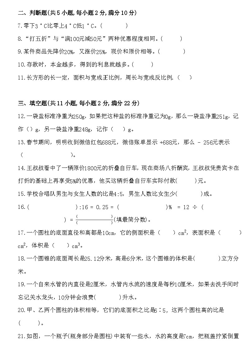 第一次月考测试卷（试题）-2023-2024学年人教版六年级数学下册第2页