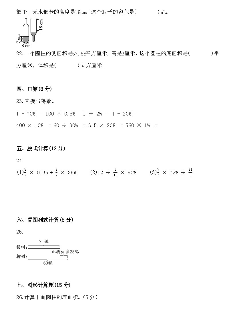 第一次月考测试卷（试题）-2023-2024学年人教版六年级数学下册第3页