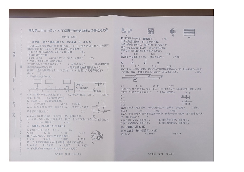 福建省莆田市秀屿区埭头第二中心小学2022-2023学年三年级下学期期末质量检测数学试卷第1页