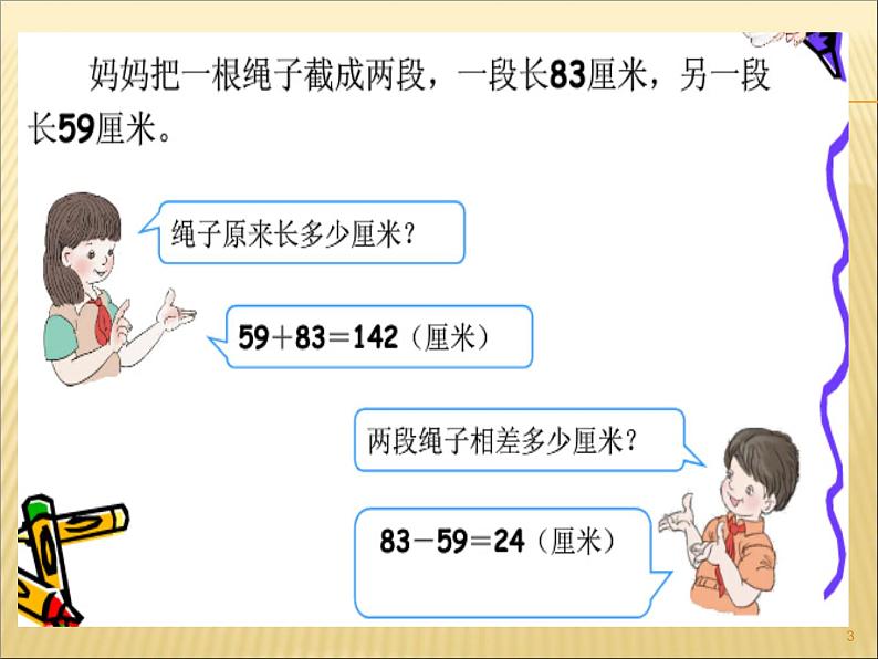 人教版小学四年级数学下册小数加减法ppt课件03