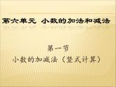 人教版小学四年级数学下册小数加减法ppt课件