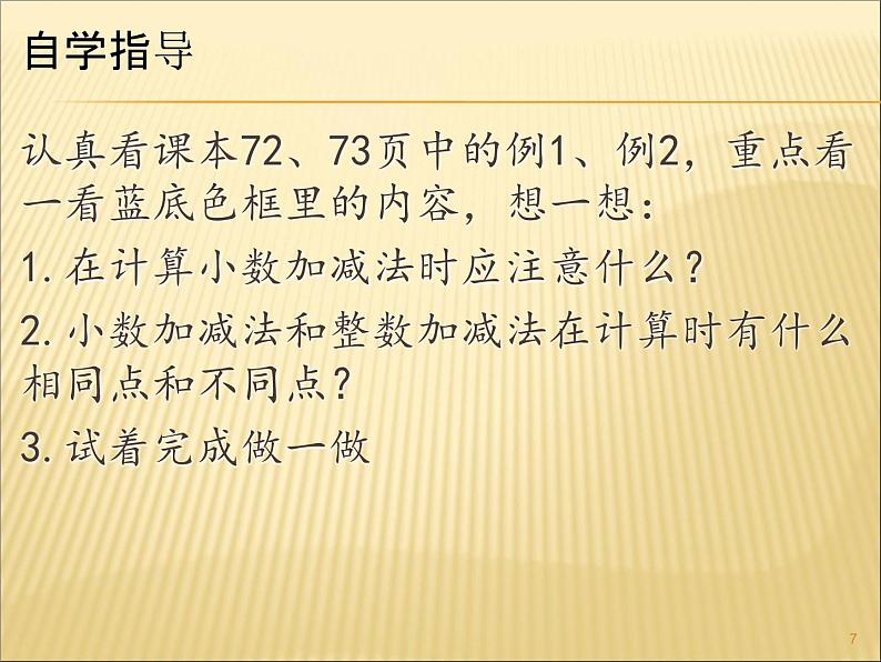 人教版小学四年级数学下册小数加减法ppt课件07