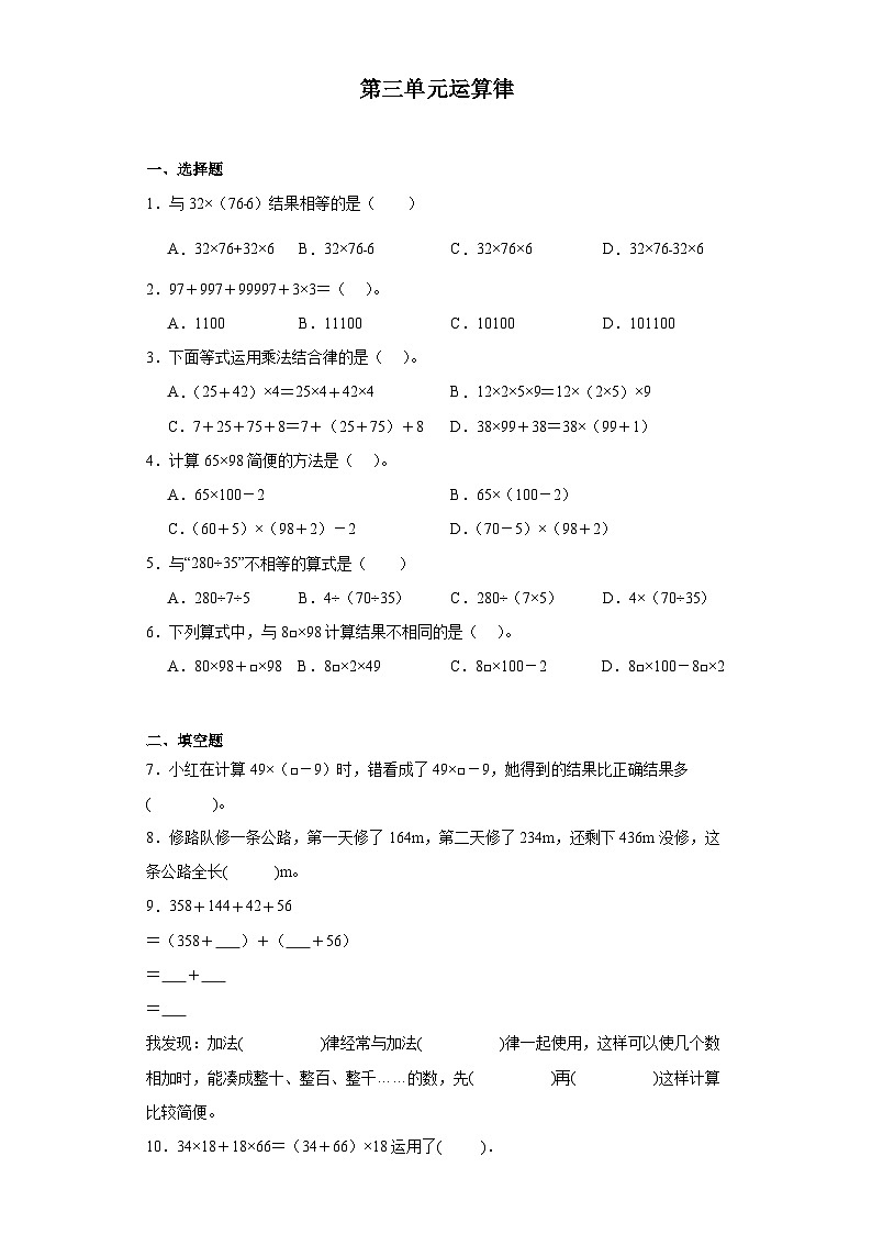 第三单元运算律达标同步练  人教版数学四年级下册第1页