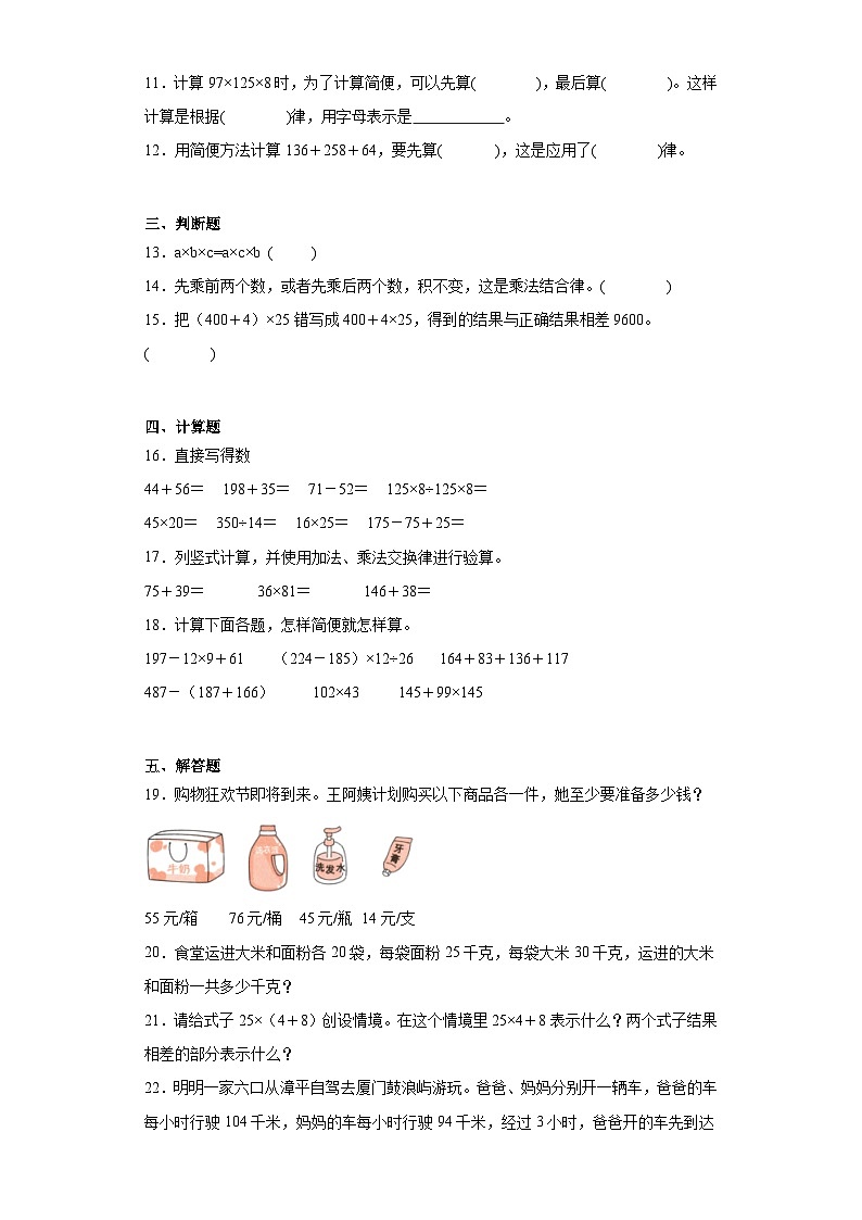 第三单元运算律达标同步练  人教版数学四年级下册第2页