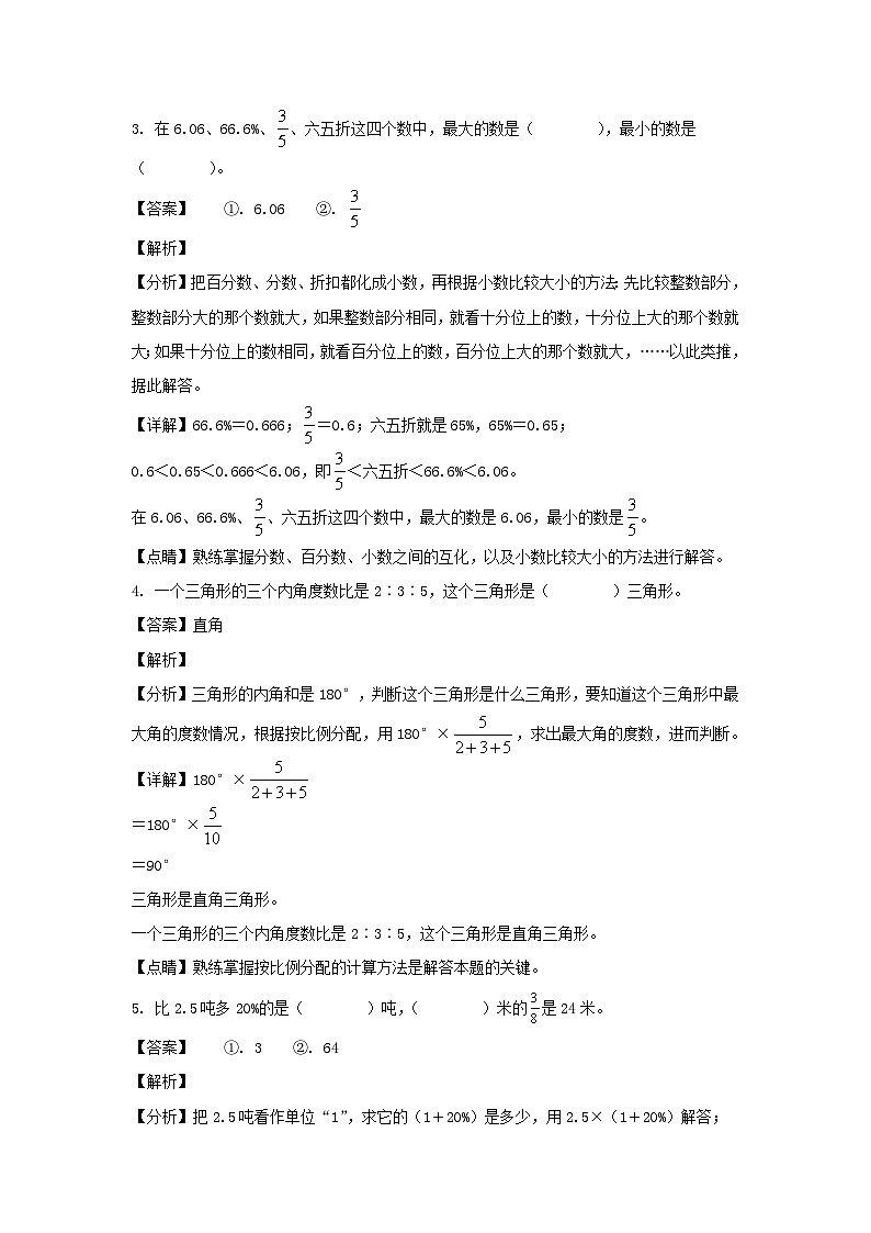 2022-2023年辽宁省沈阳市铁西区六年级上册期末数学试卷及答案(北师大版)02