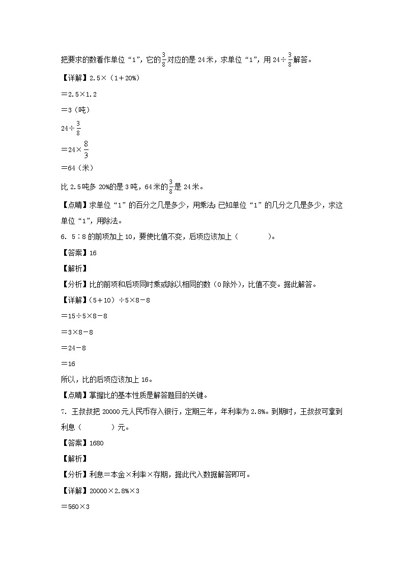 2022-2023年辽宁省沈阳市铁西区六年级上册期末数学试卷及答案(北师大版)03