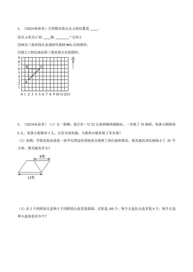 解答题36题（一）--2024年小升初数学备考真题分类汇编（江苏专版）第2页