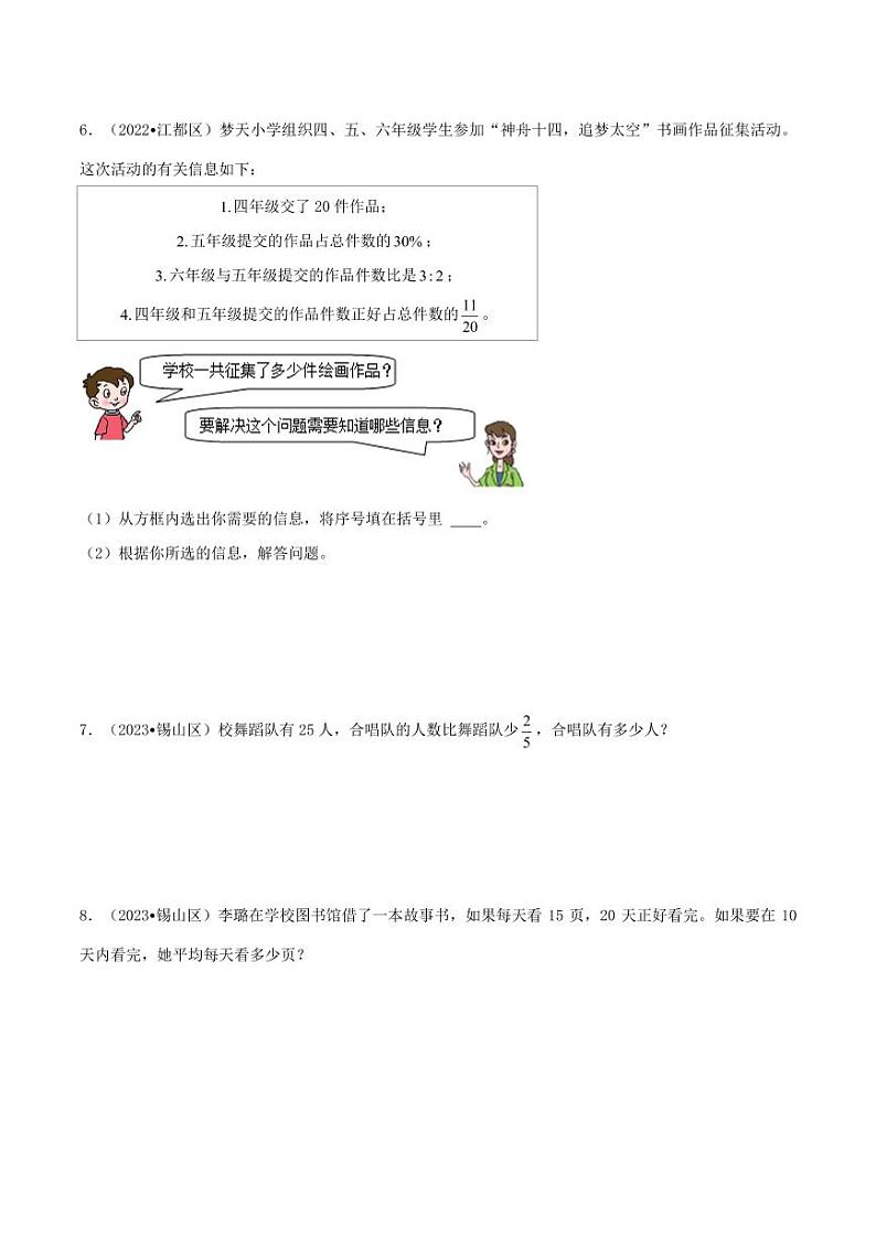 解答题36题（一）--2024年小升初数学备考真题分类汇编（江苏专版）第3页