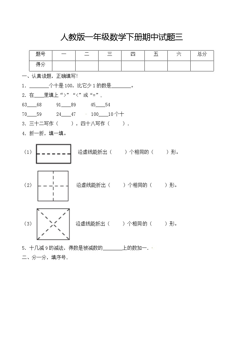 人教版小学 一年级数学下册期中试题三（含答案）01