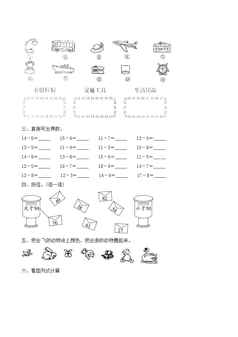 人教版小学 一年级数学下册期中试题三（含答案）02