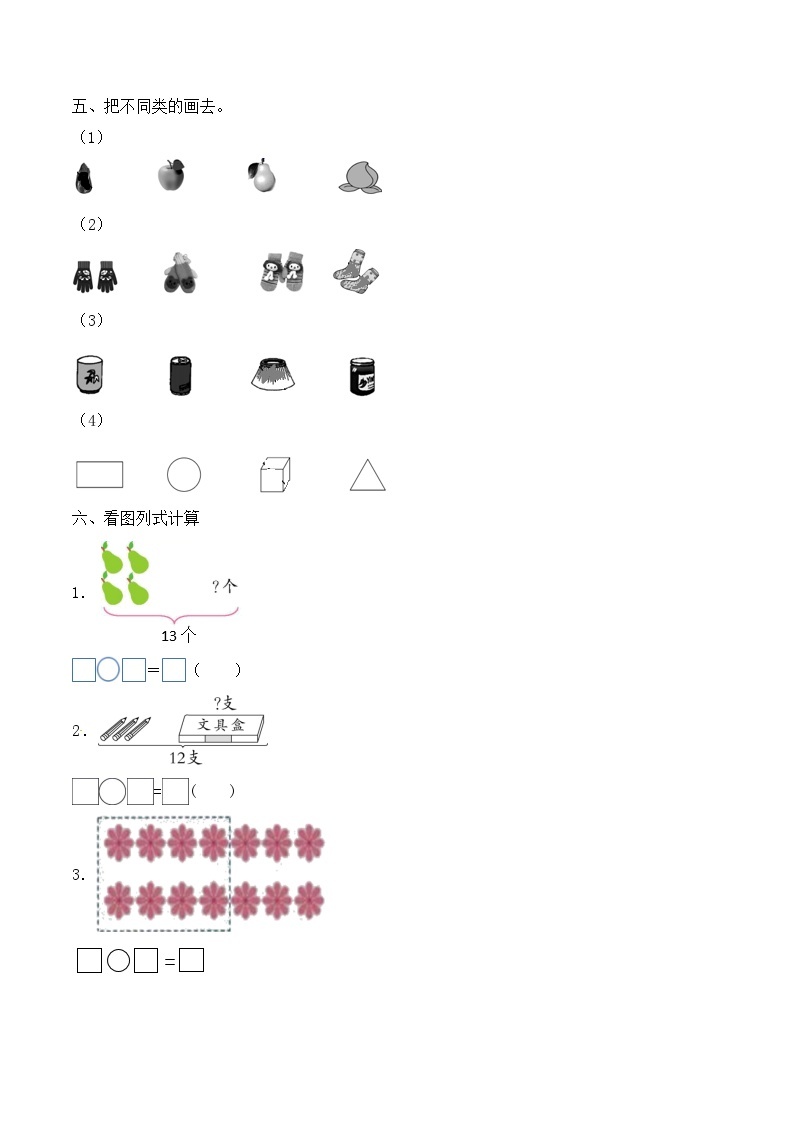 人教版小学 一年级数学下册期中试题五（含答案）03