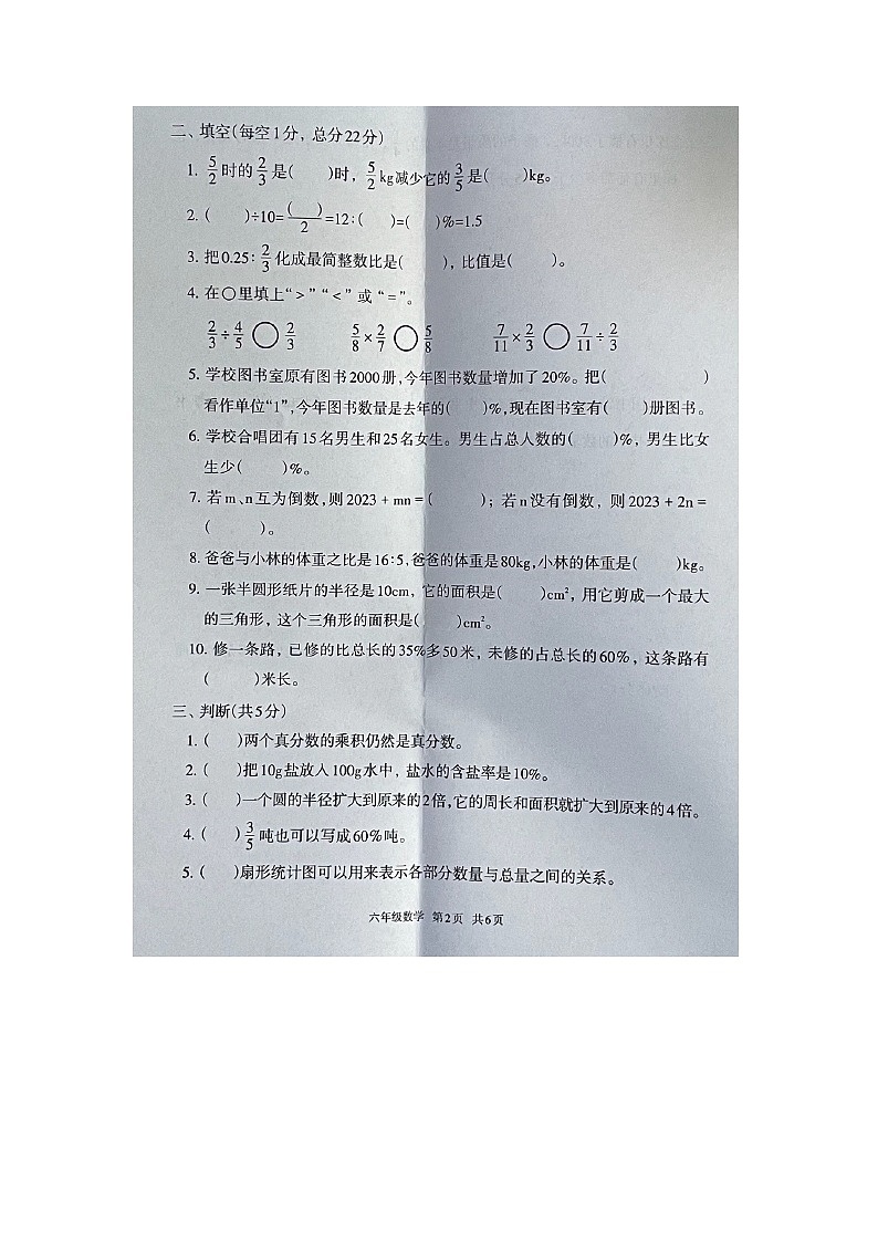 河北省唐山市路北区2023-2024学年六年级上学期期末学业水平监测数学试卷（无答案）第2页
