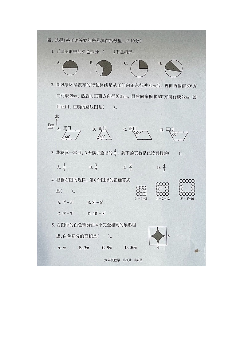 河北省唐山市路北区2023-2024学年六年级上学期期末学业水平监测数学试卷（无答案）第3页