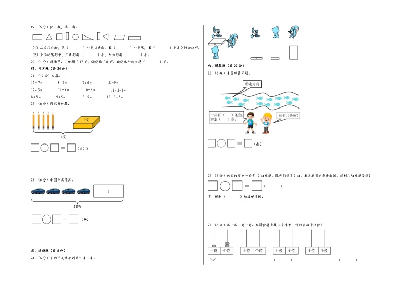 2024学年一年级下册数学期中考试1-4单元素养测评A卷（A3版）（北师大版）02