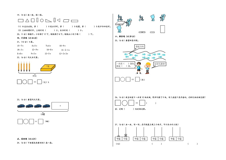 2024学年一年级下册数学期中考试1-4单元素养测评A卷（A3版）（北师大版）02