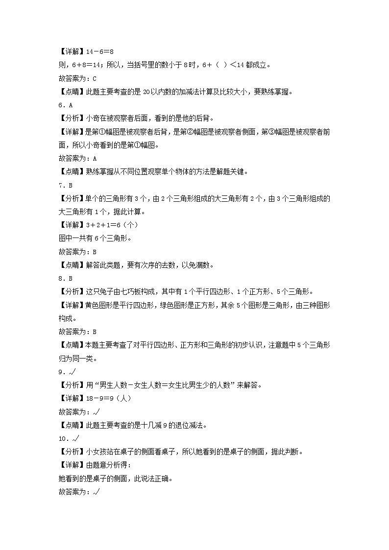 2024学年一年级数学下学期期中素养测评一（答案解析）（北师大版）第2页