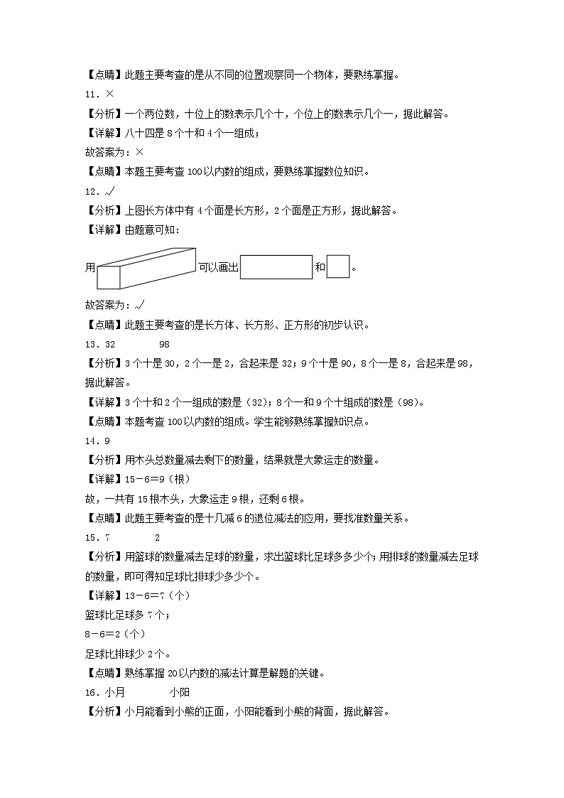 2024学年一年级数学下学期期中素养测评一（答案解析）（北师大版）第3页