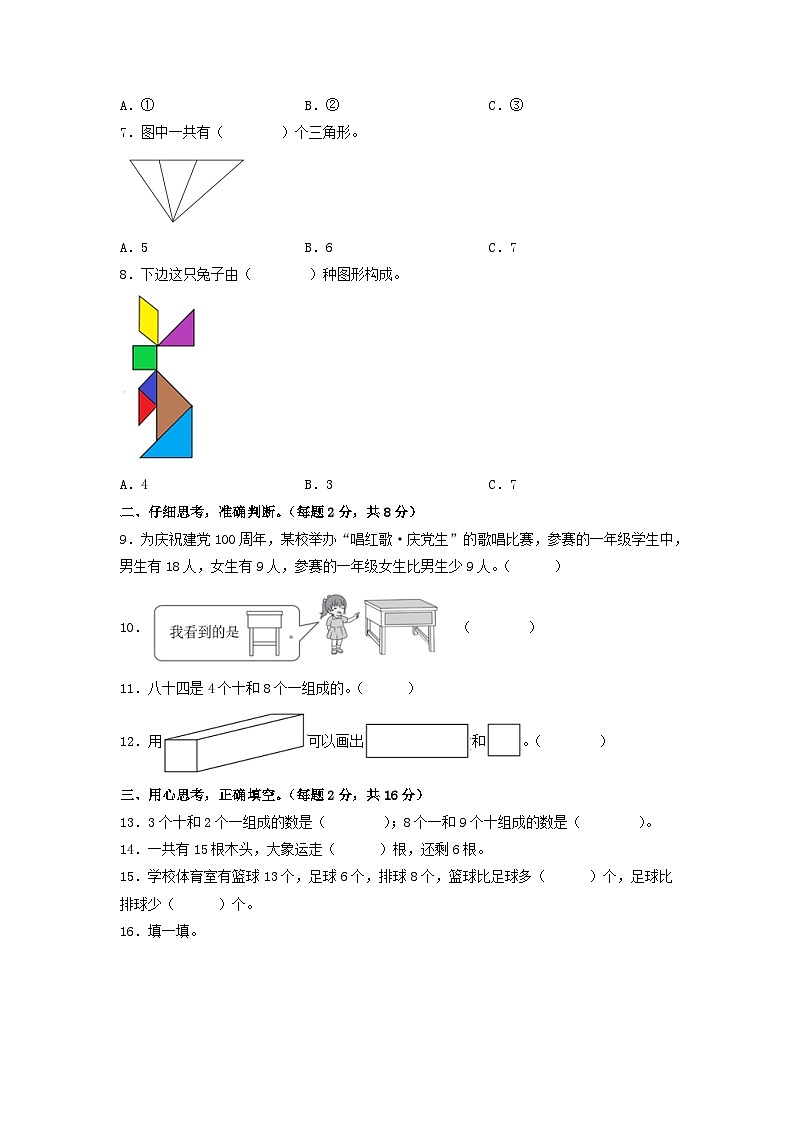 2024学年一年级数学下学期期中素养测评一（A4版）（北师大版）第2页