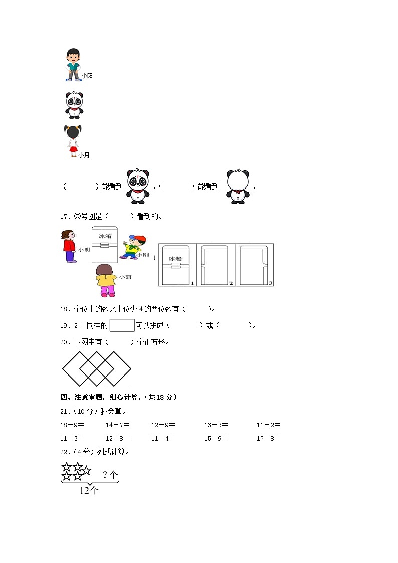 2024学年一年级数学下学期期中素养测评一（A4版）（北师大版）第3页