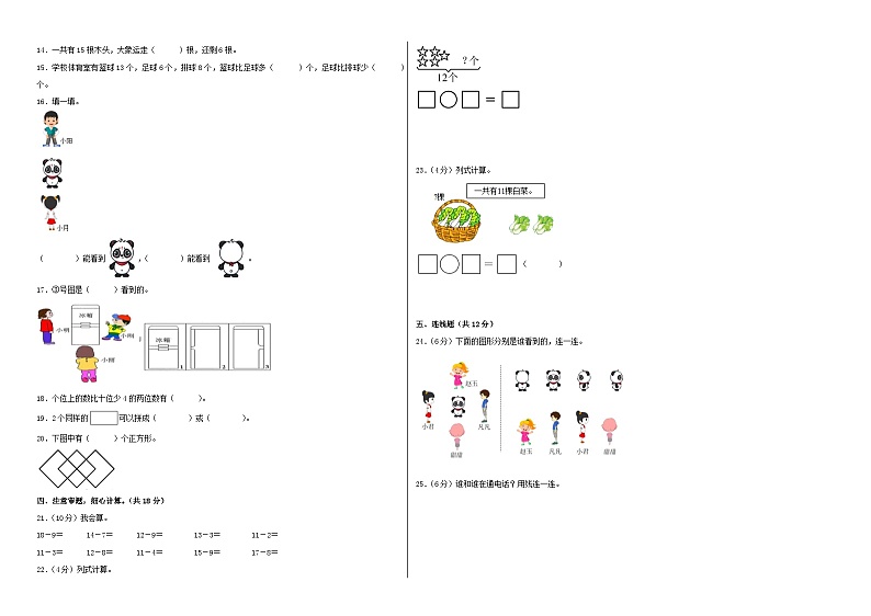 2024学年一年级数学下学期期中素养测评一（A3版）（北师大版）第2页
