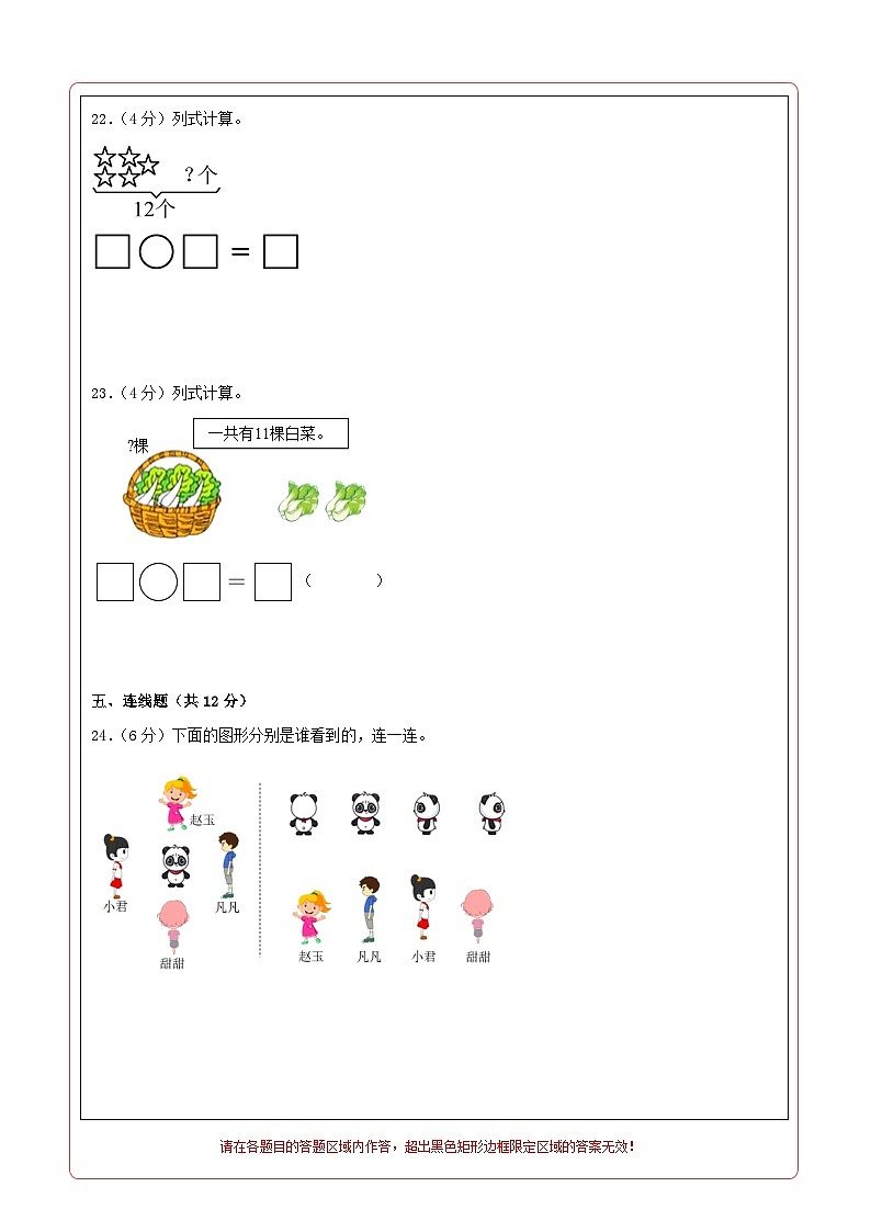 2024学年一年级数学下学期期中素养测评一（答题卡）（北师大版）第2页
