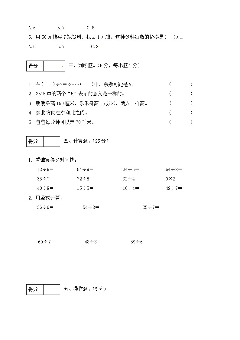 二年级数学下册数学期中模拟预测试卷1  北师大版（含答案）02