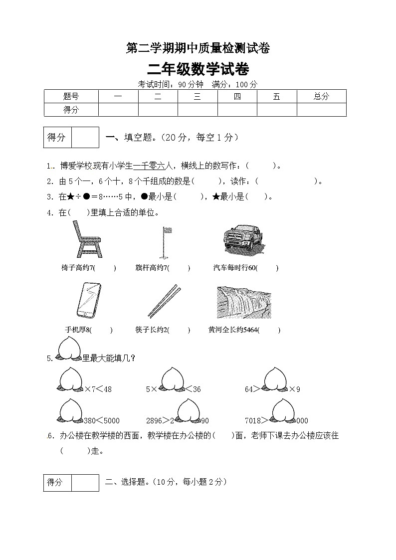 二年级数学下册数学期中模拟预测试卷2  北师大版（含答案）01