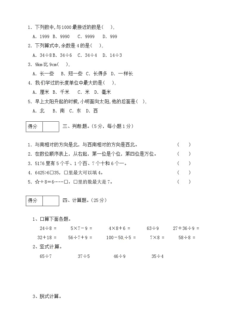 二年级数学下册数学期中模拟预测试卷2  北师大版（含答案）02