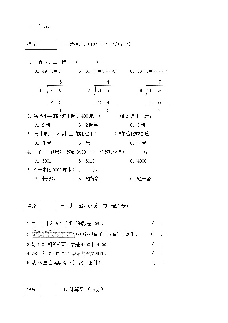 二年级数学下册数学期中模拟预测试卷4  北师大版（含答案）02