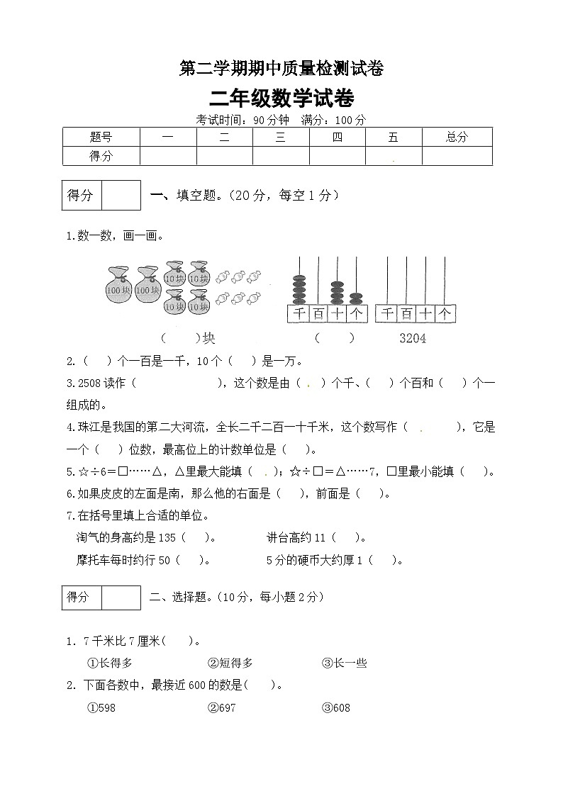 二年级数学下册数学期中模拟预测试卷5  北师大版（含答案）01