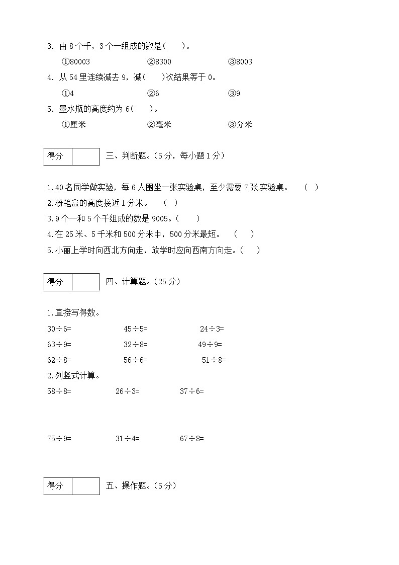 二年级数学下册数学期中模拟预测试卷5  北师大版（含答案）02
