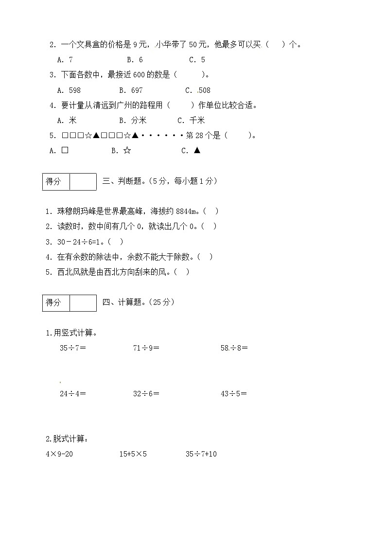二年级数学下册数学期中模拟预测试卷8  北师大版（含答案）第2页