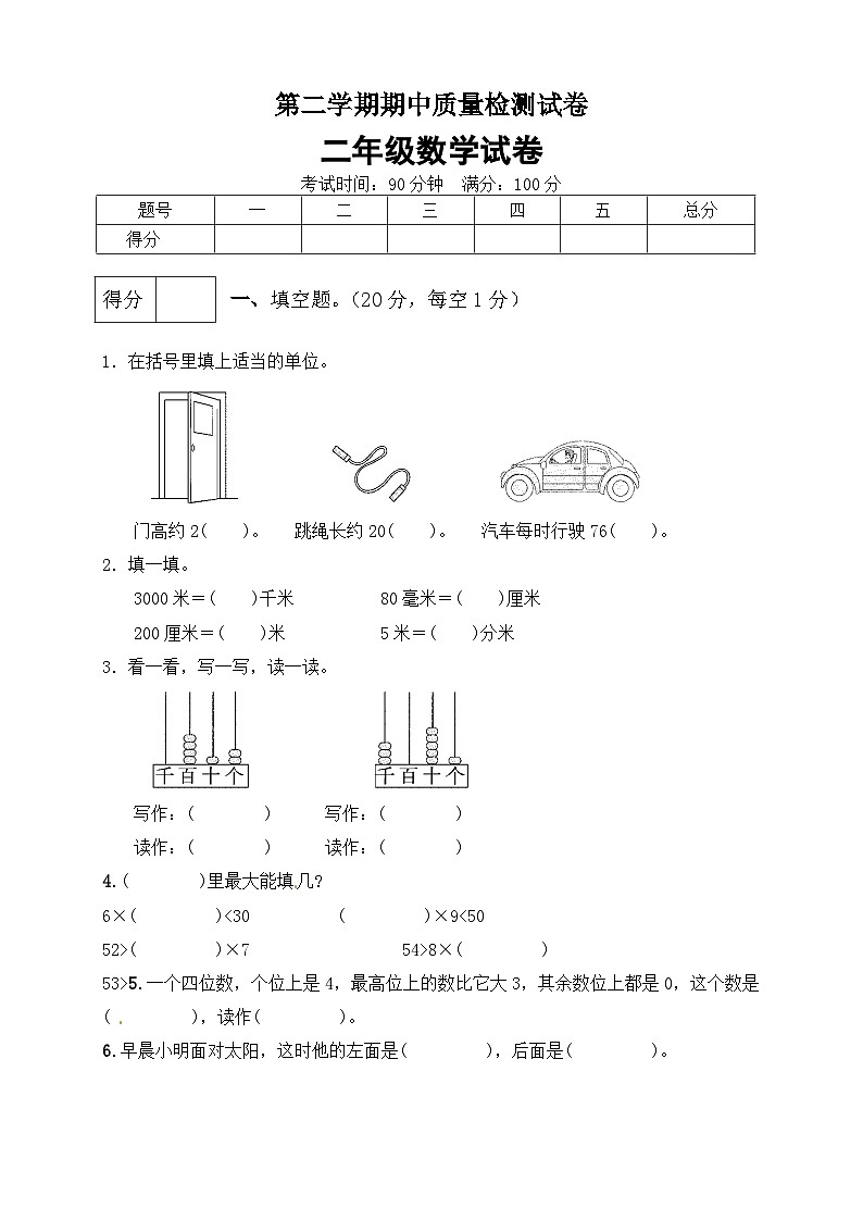 二年级数学下册数学期中模拟预测试卷9  北师大版（含答案）01