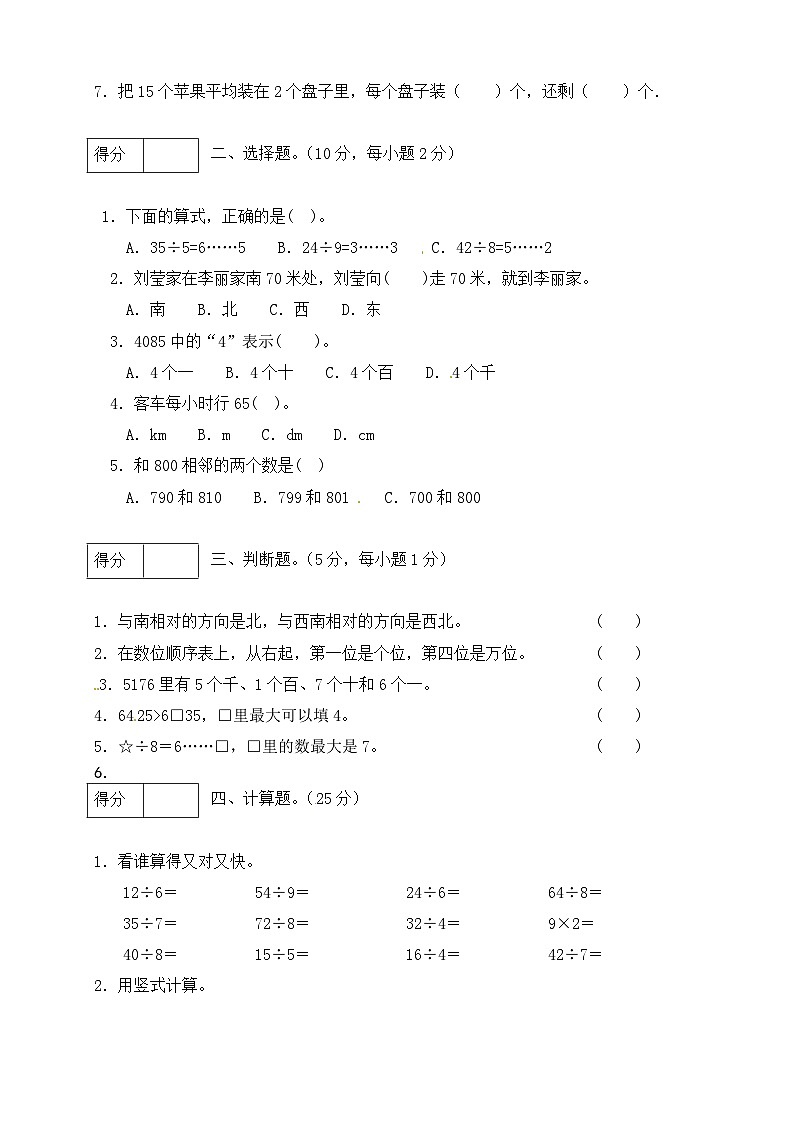 二年级数学下册数学期中模拟预测试卷9  北师大版（含答案）02