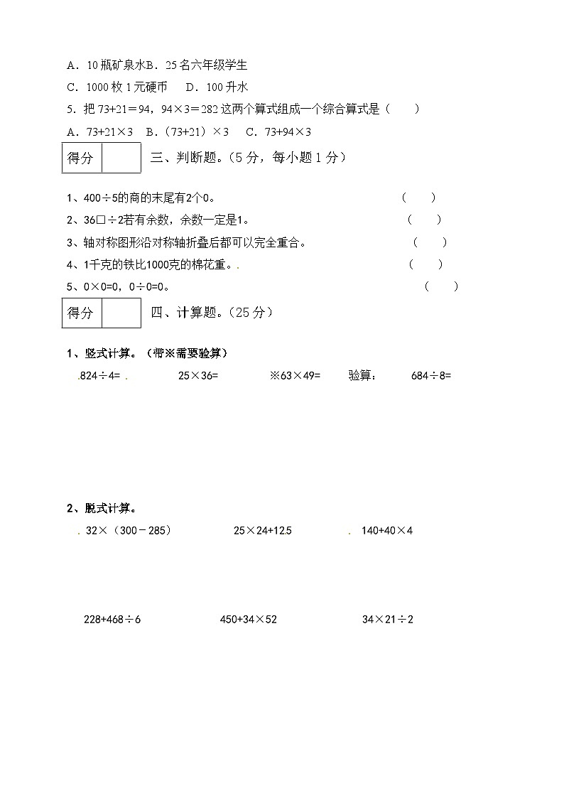三年级下册数学期中满分必刷卷1  北师大版（含答案）02