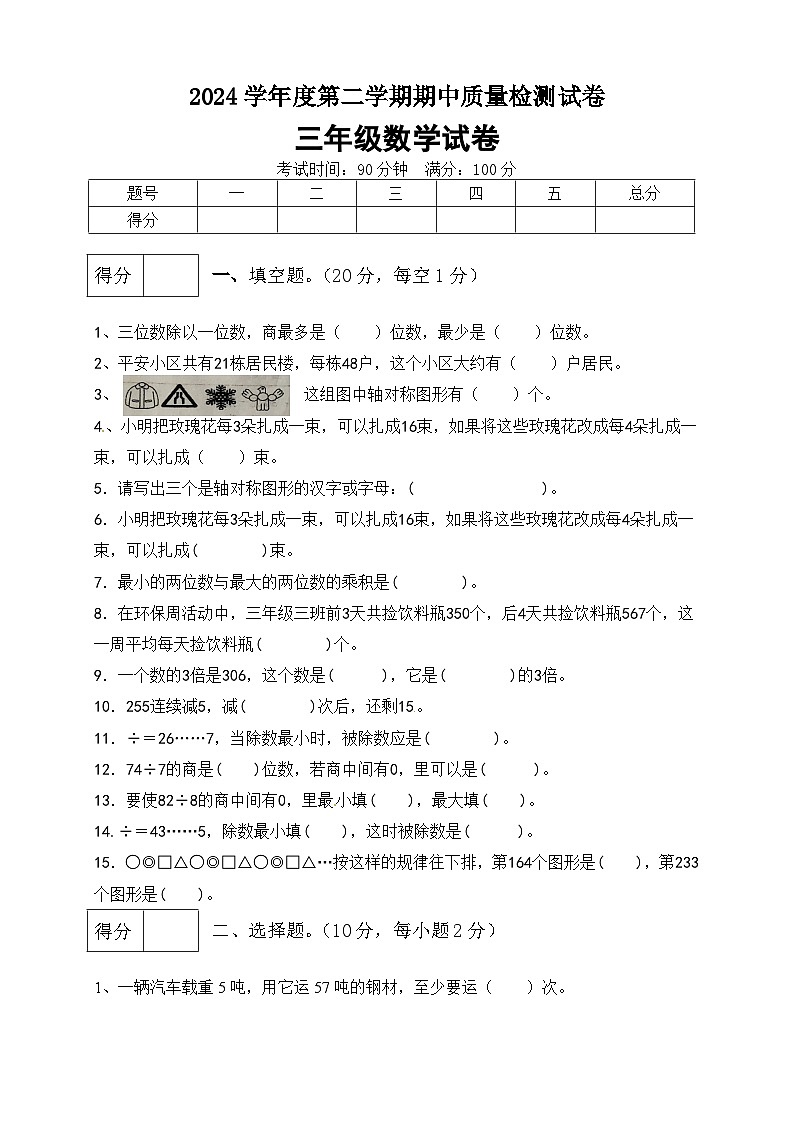 三年级下册数学期中满分必刷卷2  北师大版（含答案）第1页