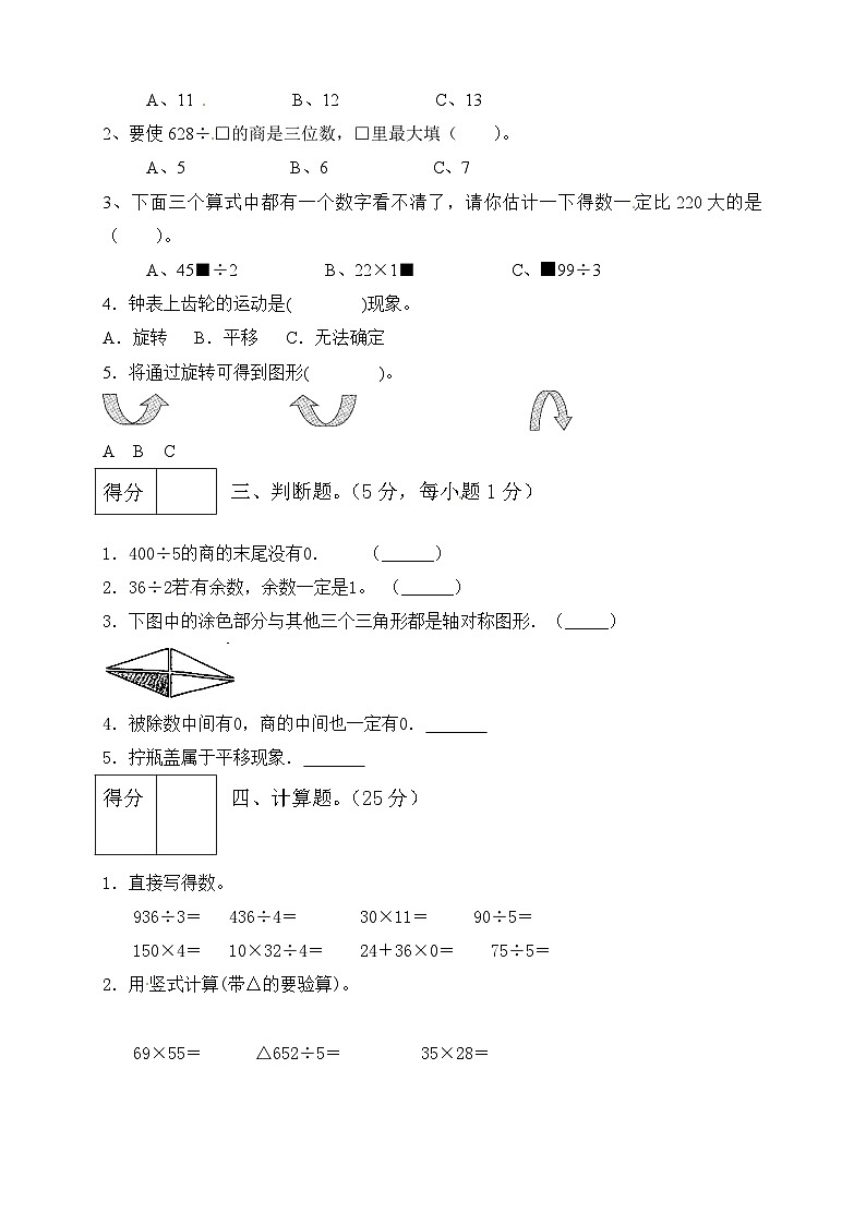 三年级下册数学期中满分必刷卷2  北师大版（含答案）第2页