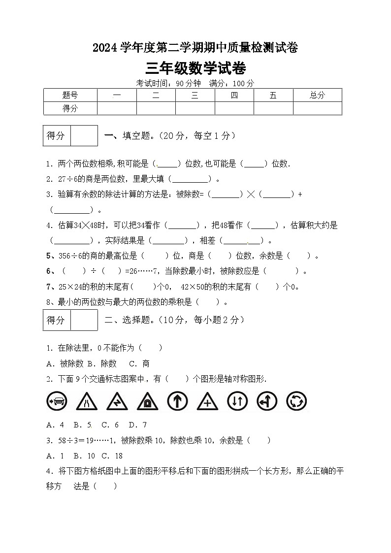 三年级下册数学期中满分必刷卷3  北师大版（含答案）第1页
