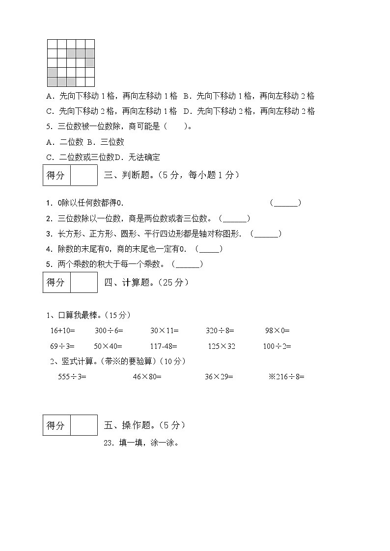 三年级下册数学期中满分必刷卷3  北师大版（含答案）第2页