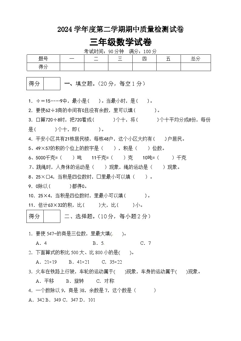 三年级下册数学期中满分必刷卷4  北师大版（含答案）第1页