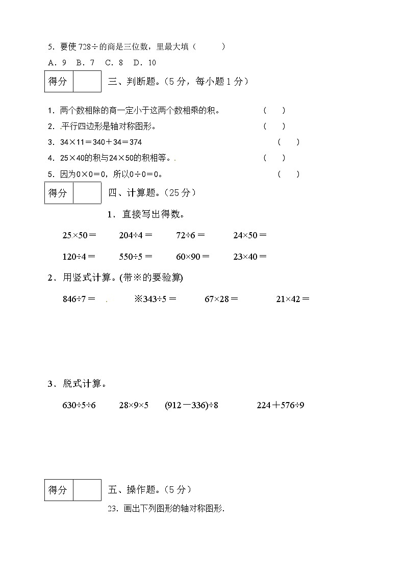 三年级下册数学期中满分必刷卷4  北师大版（含答案）第2页