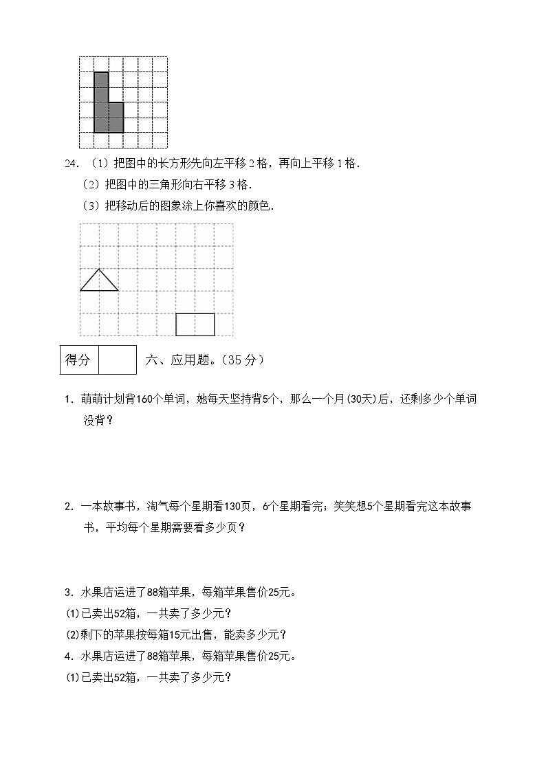 三年级下册数学期中满分必刷卷4  北师大版（含答案）第3页