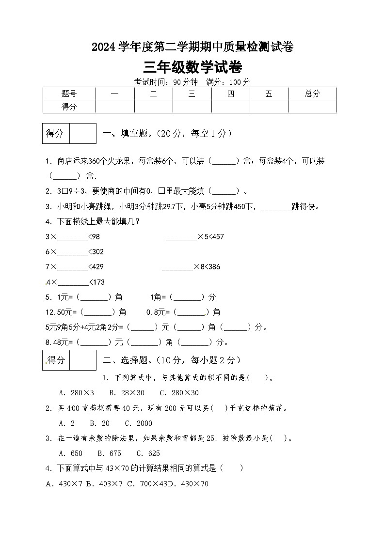 三年级下册数学期中满分必刷卷6  北师大版（含答案）01