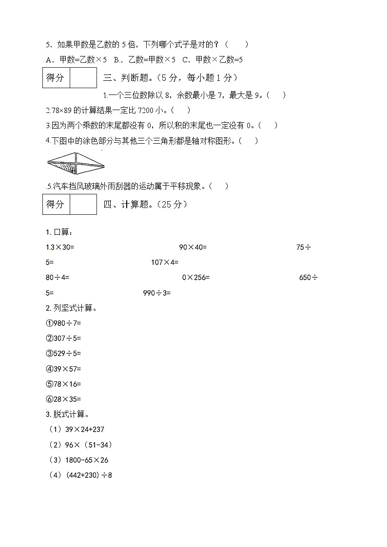 三年级下册数学期中满分必刷卷6  北师大版（含答案）02