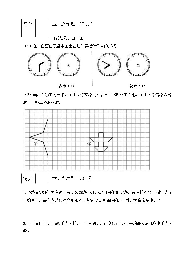 三年级下册数学期中满分必刷卷6  北师大版（含答案）03