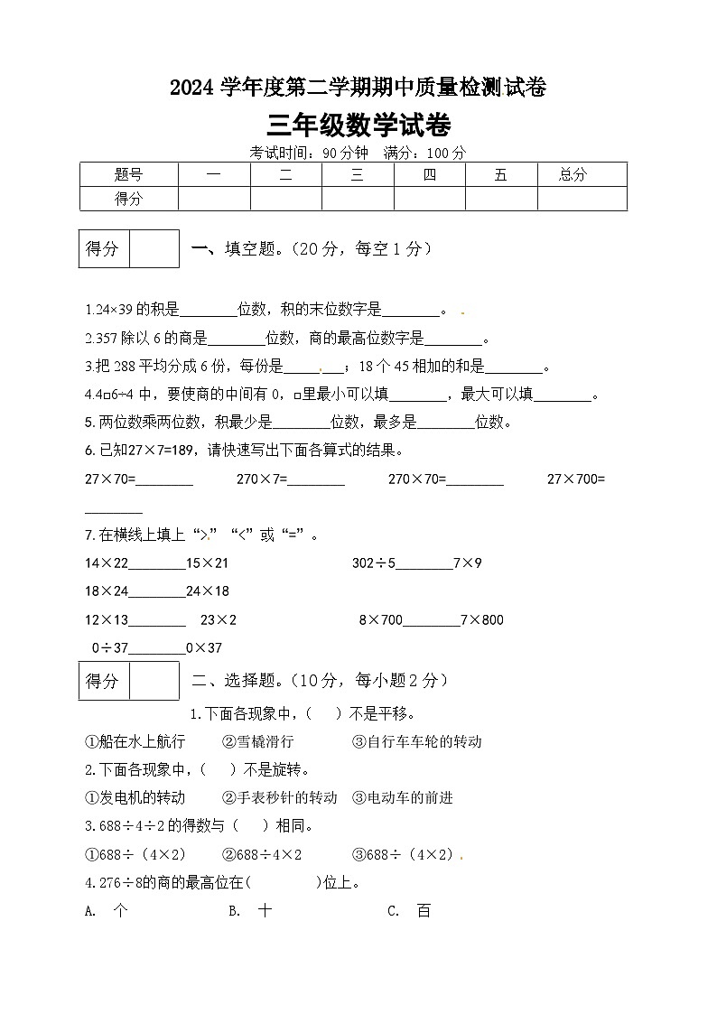 三年级下册数学期中满分必刷卷7  北师大版（含答案）第1页