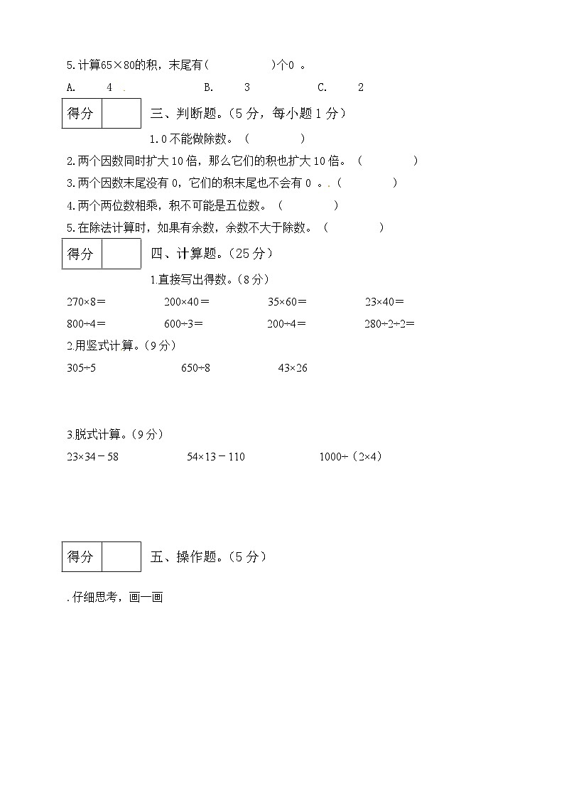 三年级下册数学期中满分必刷卷7  北师大版（含答案）第2页