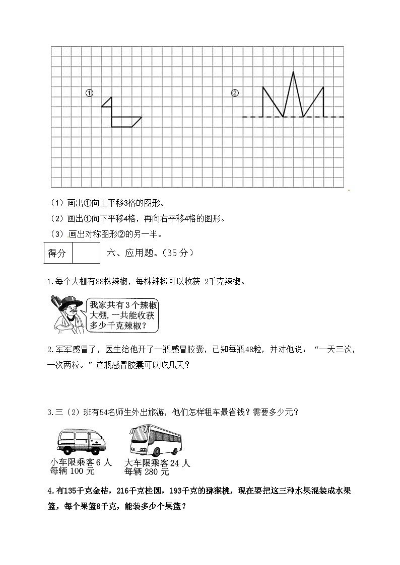 三年级下册数学期中满分必刷卷7  北师大版（含答案）第3页