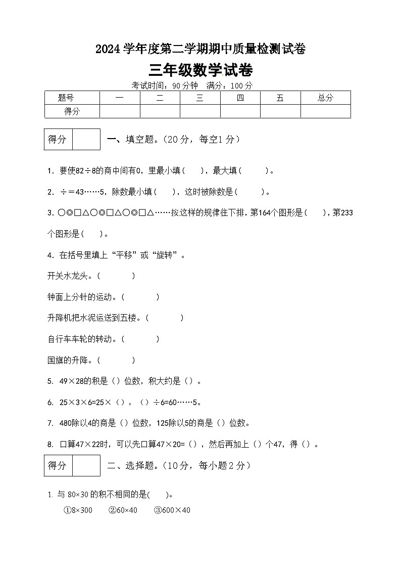 三年级下册数学期中满分必刷卷8  北师大版（含答案）第1页