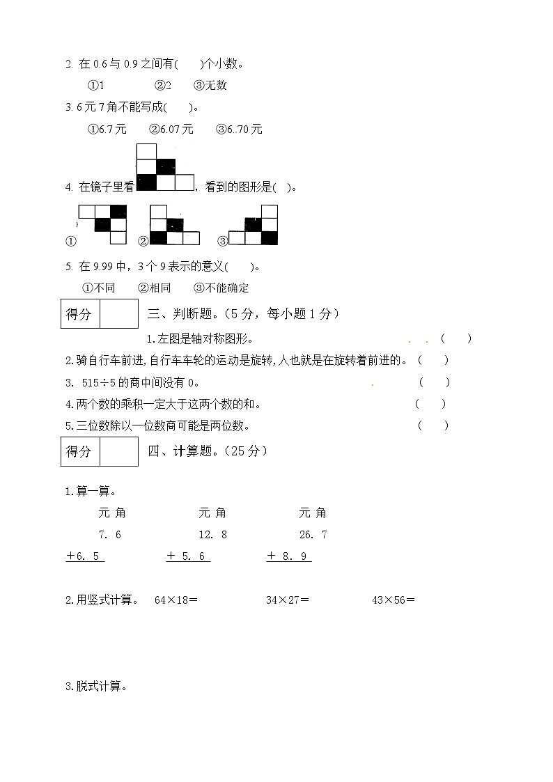 三年级下册数学期中满分必刷卷8  北师大版（含答案）第2页